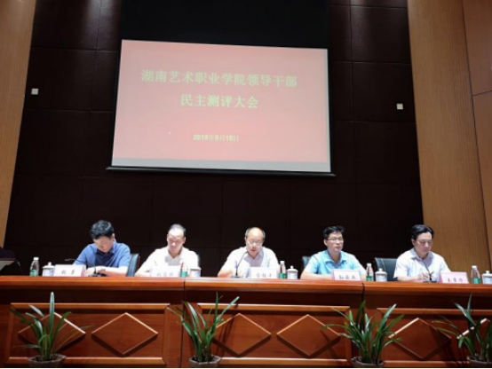 世界杯官网领导干部民主测评大会胜利召开