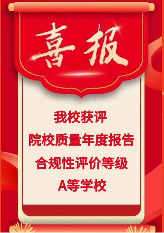 世界杯官网质量年度报告合规性评价获A等级