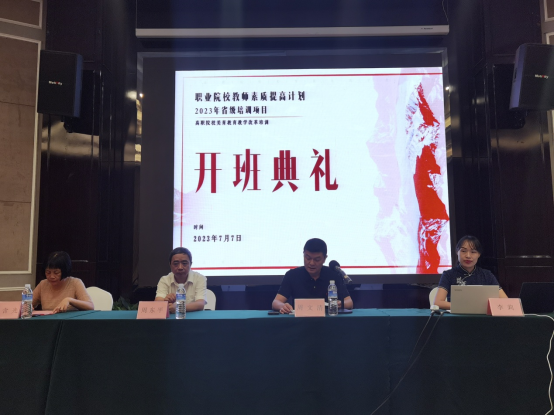高职院校美育教育教学改革培训班在世界杯官网开班