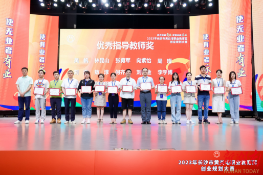 世界杯官网在2023年长沙市黄炎培职业教育奖创业规划大赛中获佳绩