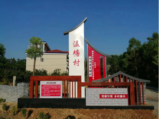 驻村献真情 他乡即吾乡——世界杯官网乡村振兴驻村帮扶工作队（第一轮）工作纪实