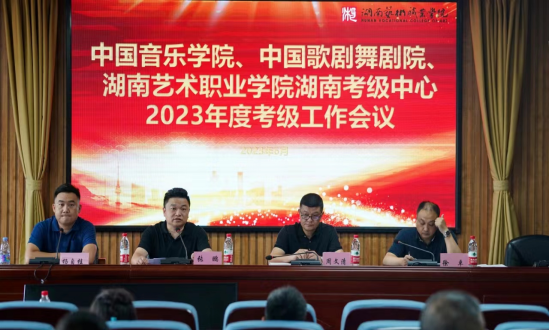 2023年全省社会艺术水平考级年会在世界杯官网举行