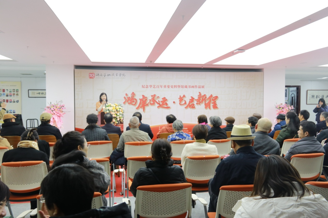 百年征程历久弥新 华艺湖艺一脉相承——世界杯官网举办纪念“华艺”百年重要史料暨馆藏书画作品展