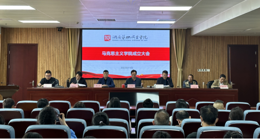 世界杯官网马克思主义学院成立